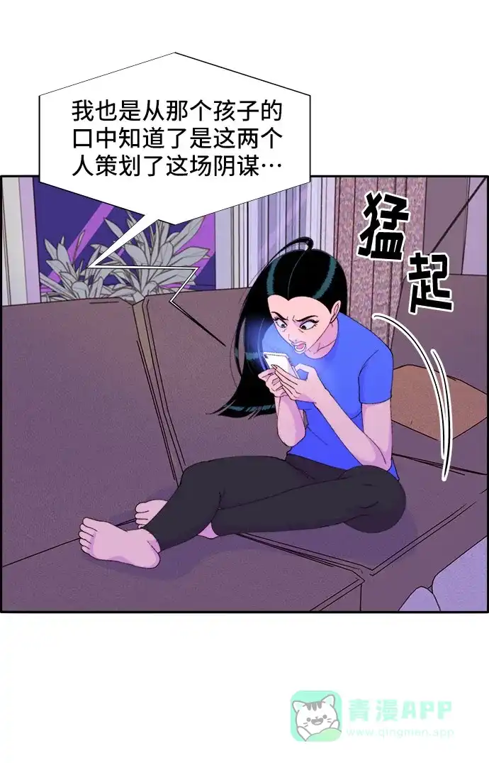 《带货网红》[第43话] 决心 第36页