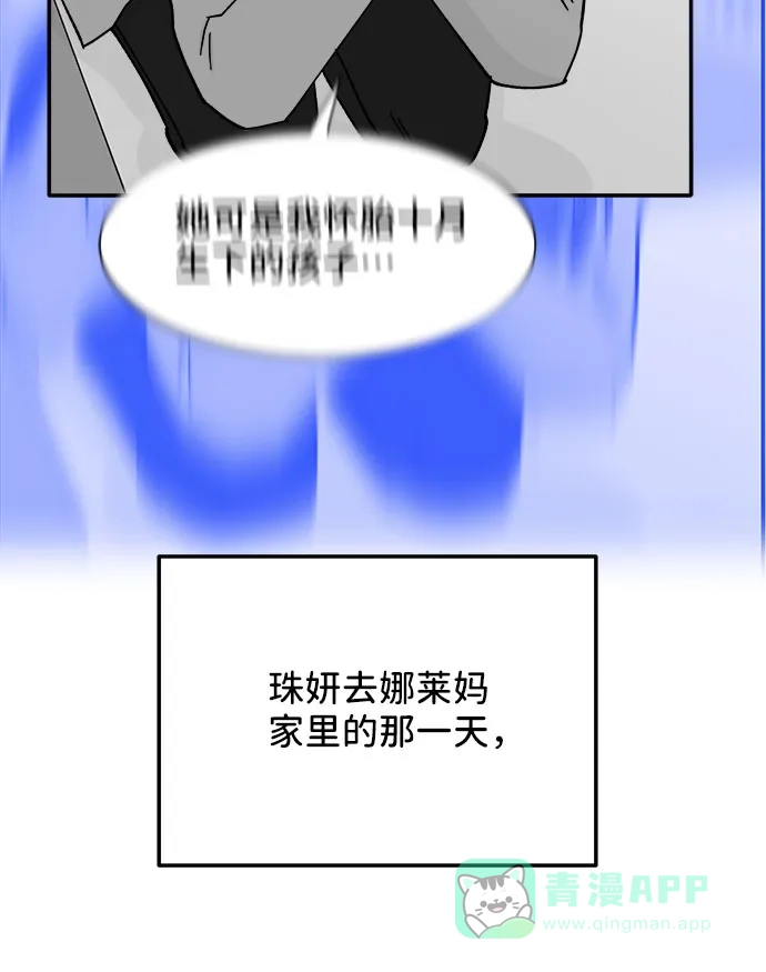 《带货网红》[第43话] 决心 第48页