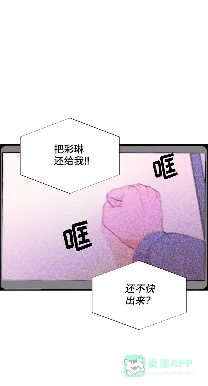 《带货网红》[第43话] 决心 第53页