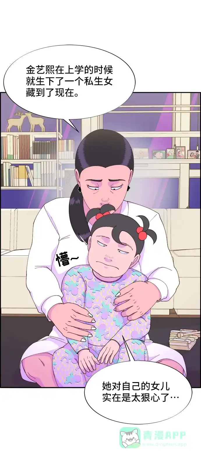 《带货网红》[第43话] 决心 第38页