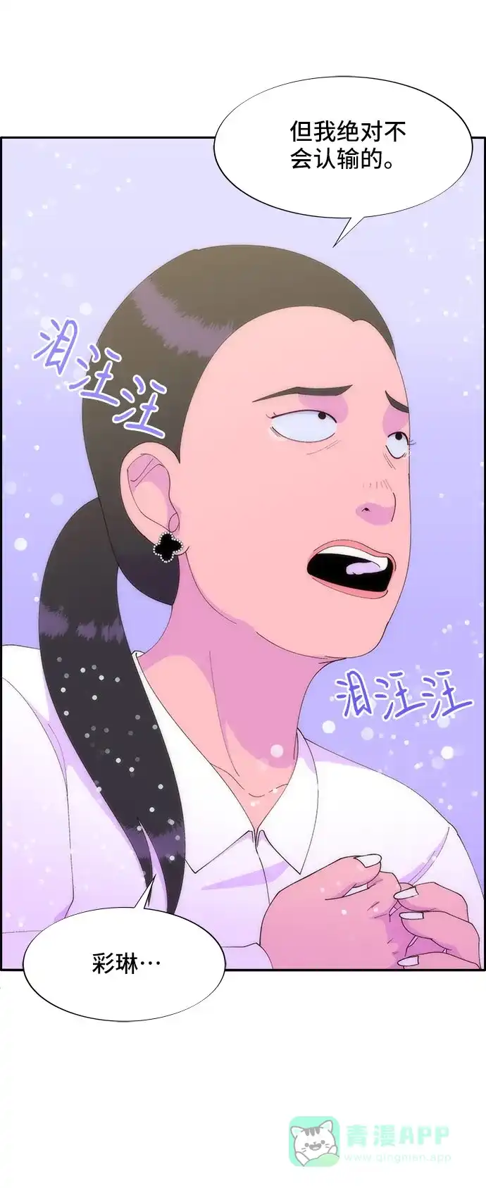 《带货网红》[第43话] 决心 第62页