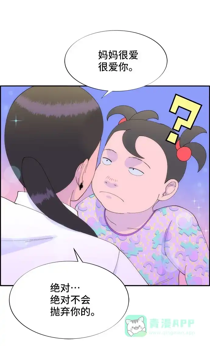 《带货网红》[第43话] 决心 第16页