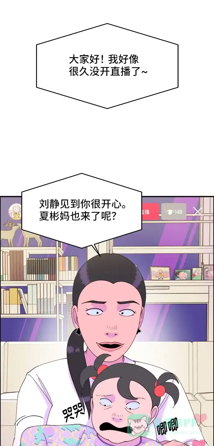 《带货网红》[第43话] 决心 第23页
