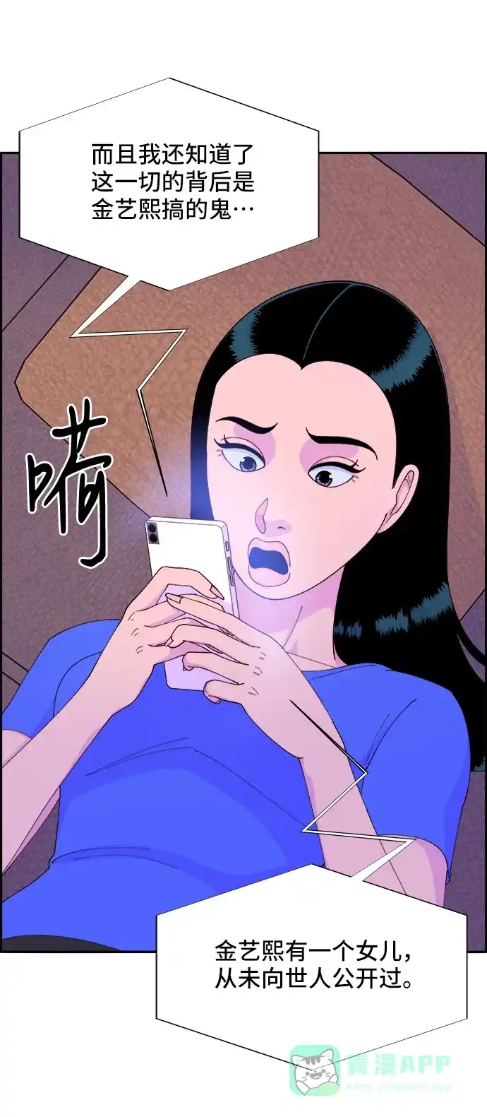 《带货网红》[第43话] 决心 第35页