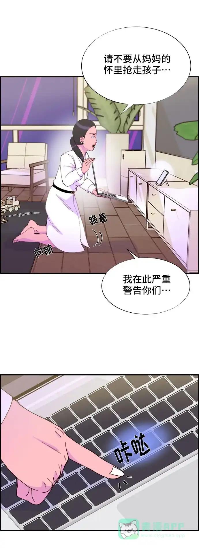 《带货网红》[第43话] 决心 第52页