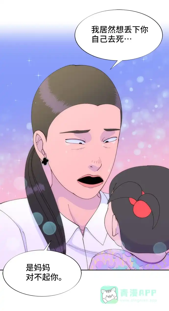《带货网红》[第43话] 决心 第17页