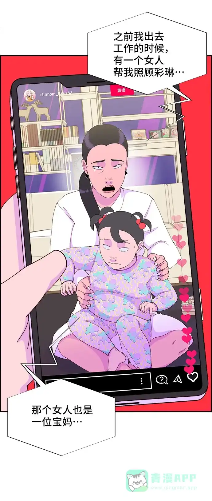 《带货网红》[第43话] 决心 第32页