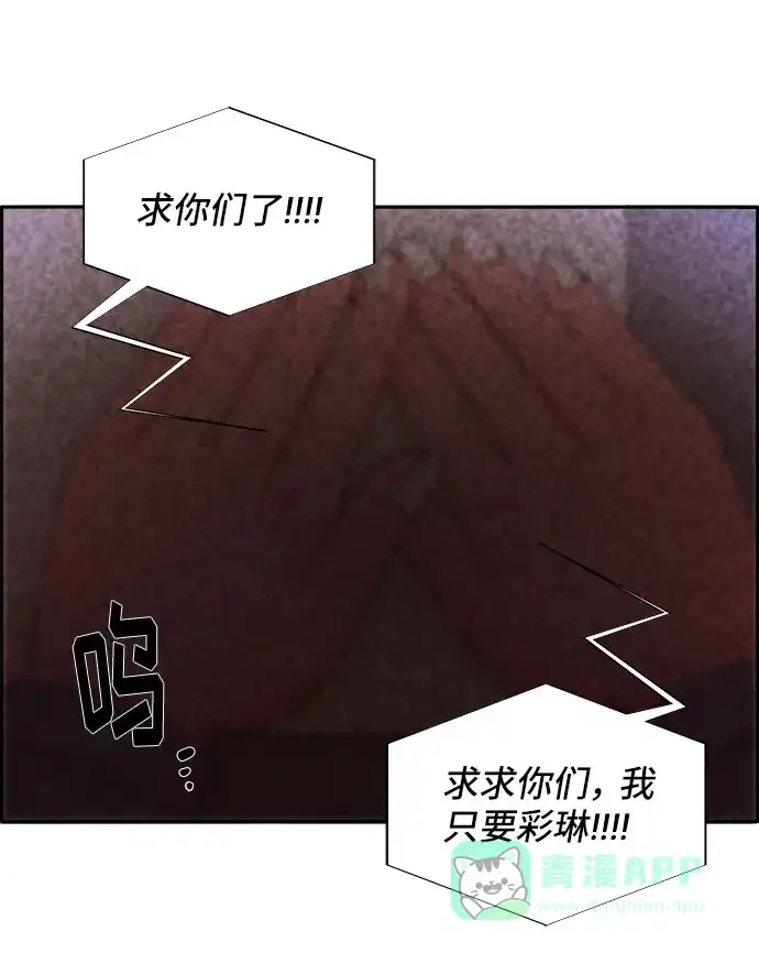 《带货网红》[第43话] 决心 第57页