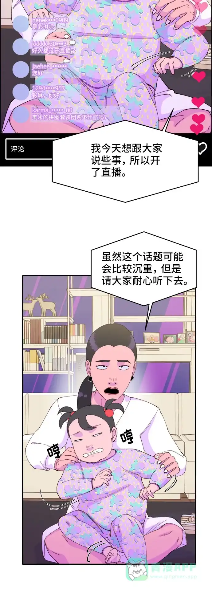 《带货网红》[第43话] 决心 第24页