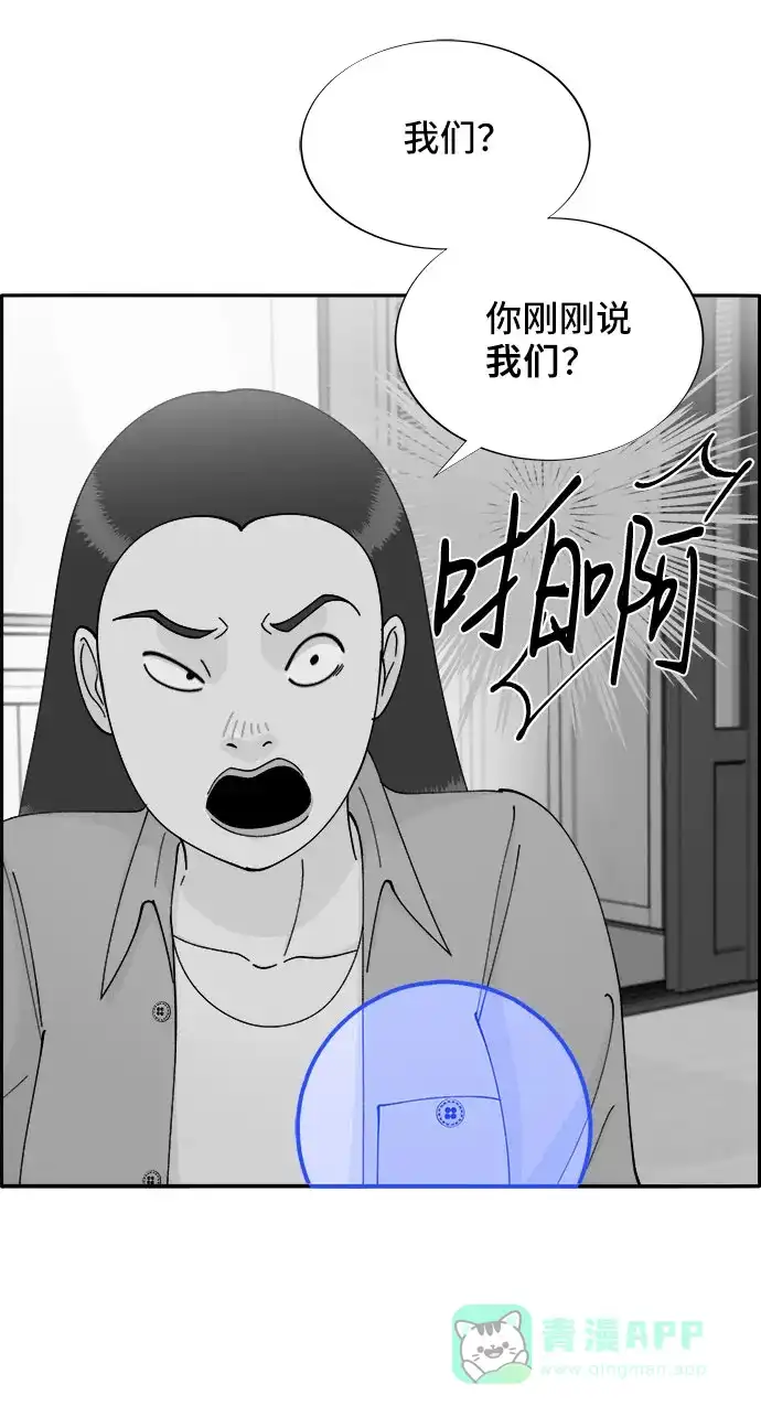 《带货网红》[第43话] 决心 第49页