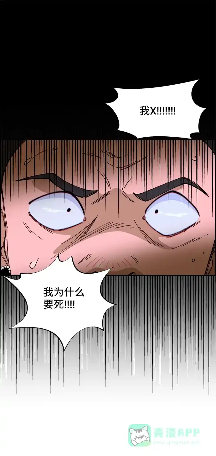 《带货网红》[第43话] 决心 第11页