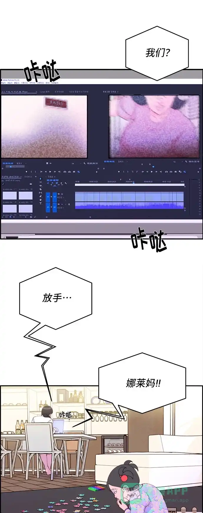 《带货网红》[第43话] 决心 第21页