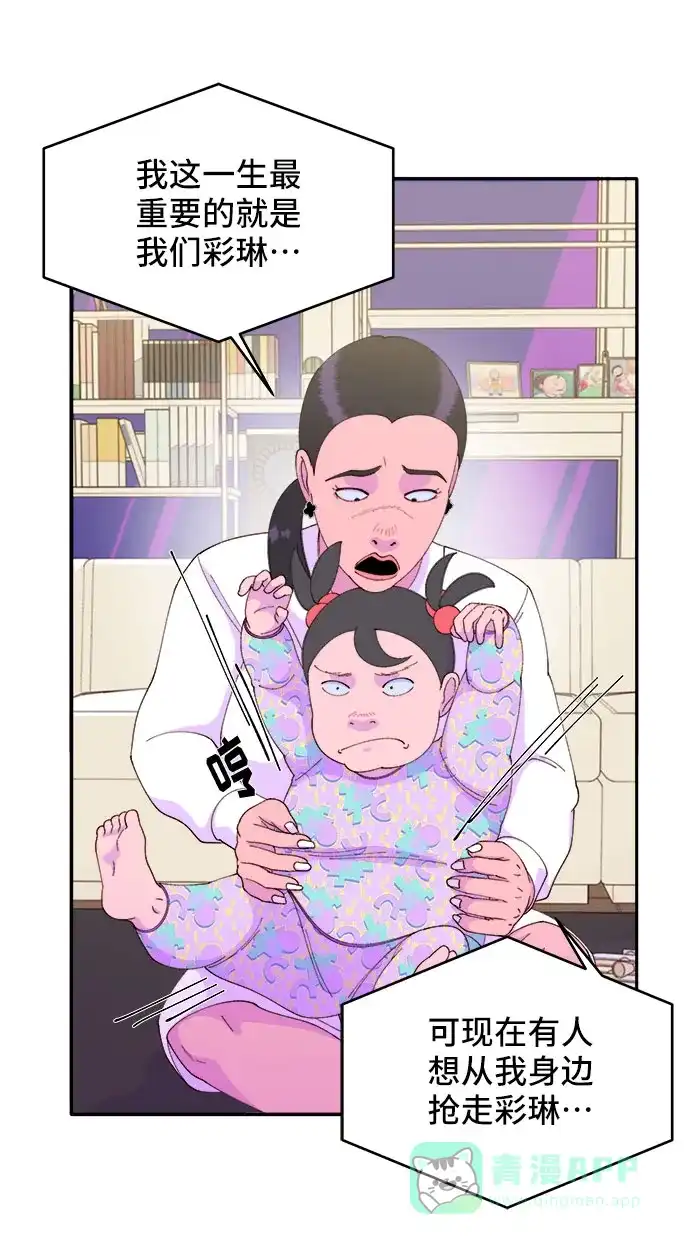 《带货网红》[第43话] 决心 第25页