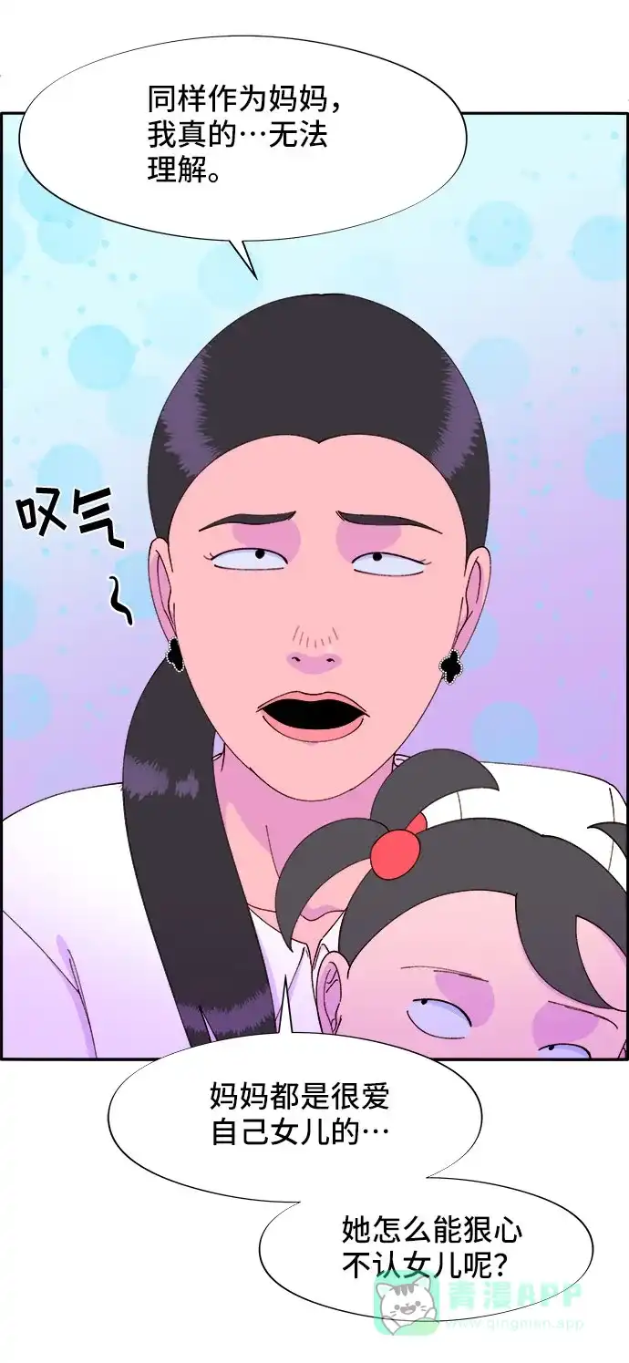 《带货网红》[第43话] 决心 第40页