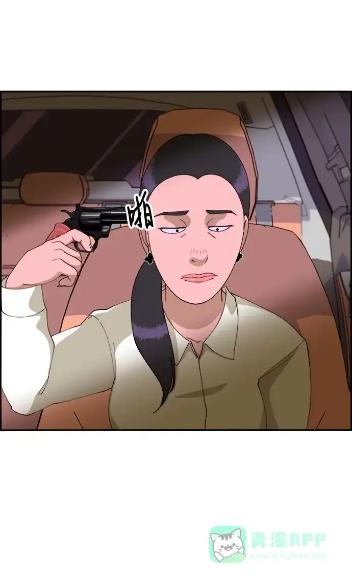 《带货网红》[第43话] 决心 第3页