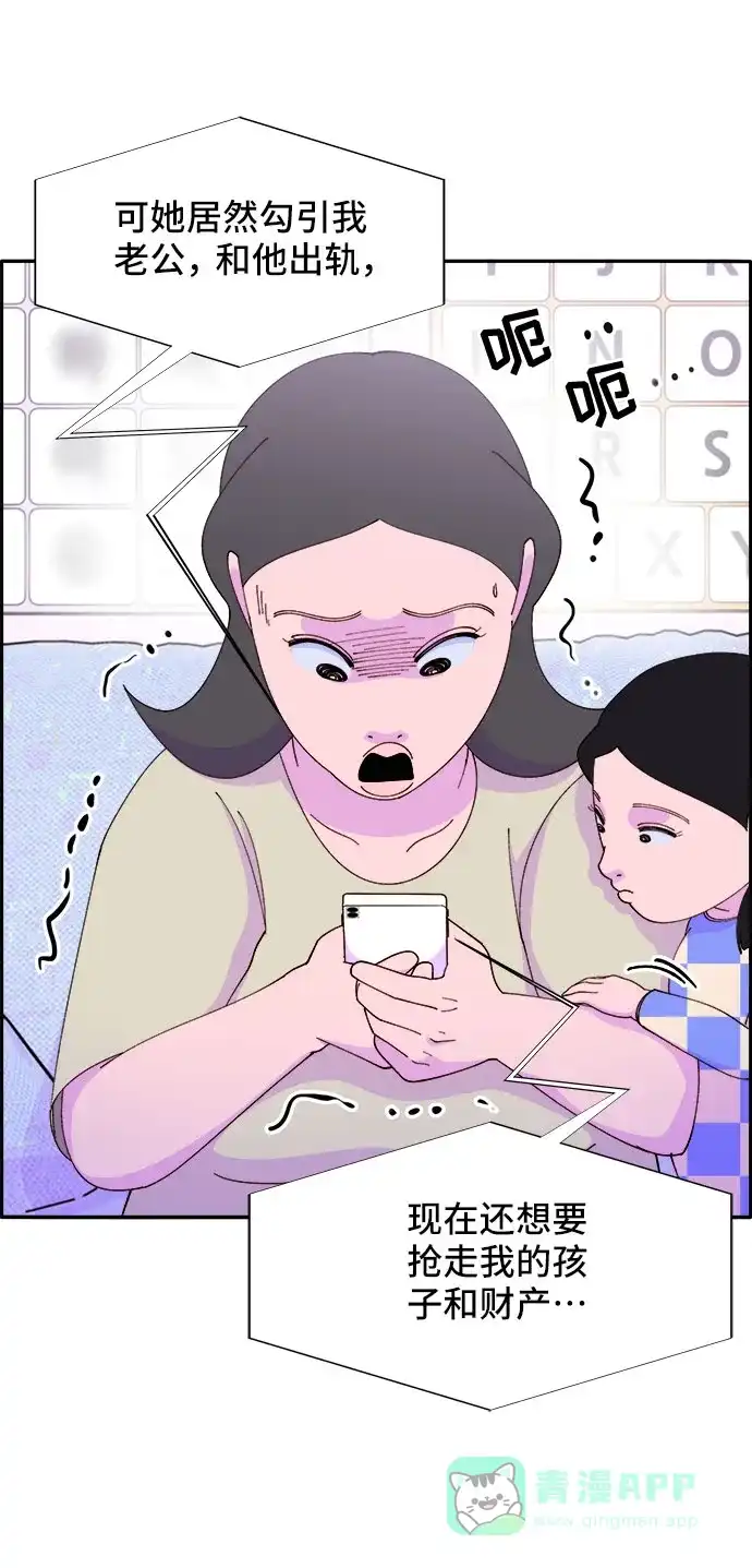 《带货网红》[第43话] 决心 第33页