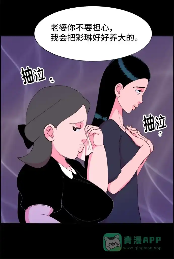 《带货网红》[第43话] 决心 第10页
