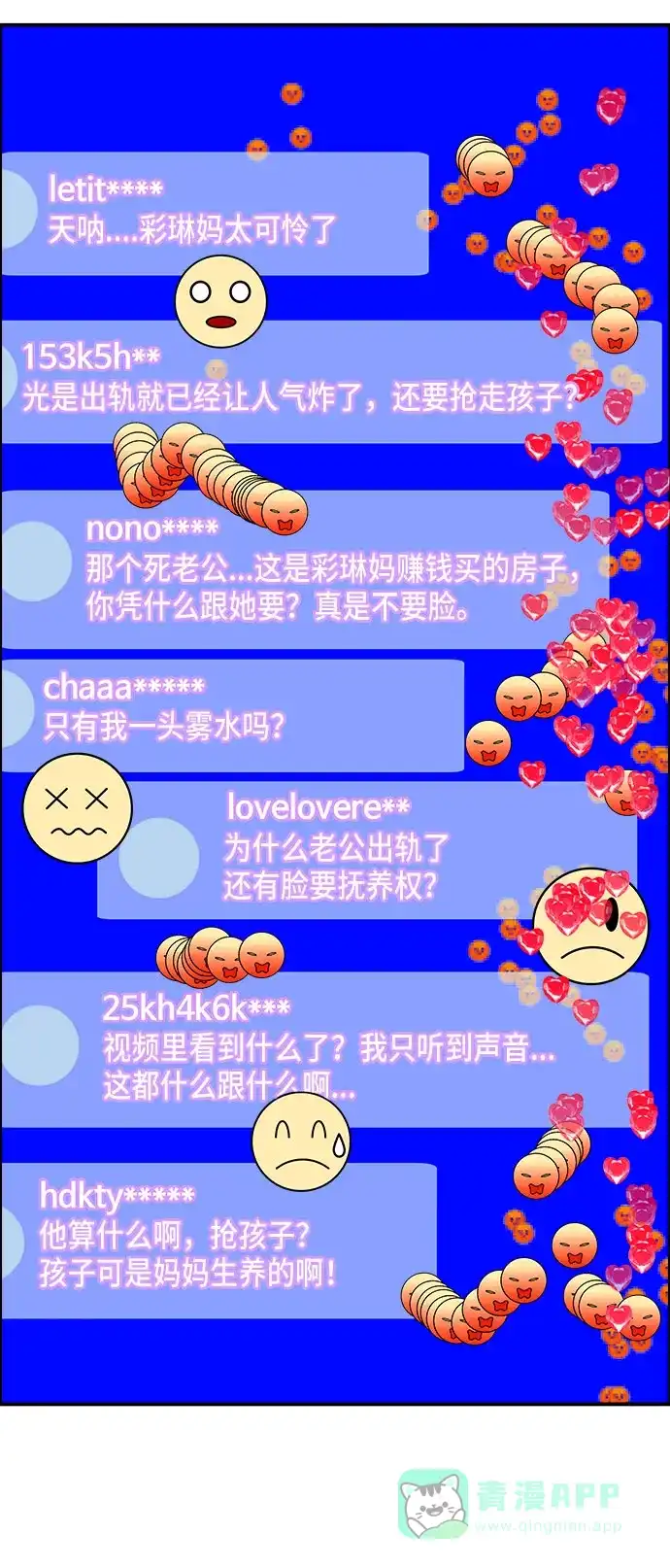 《带货网红》[第43话] 决心 第60页