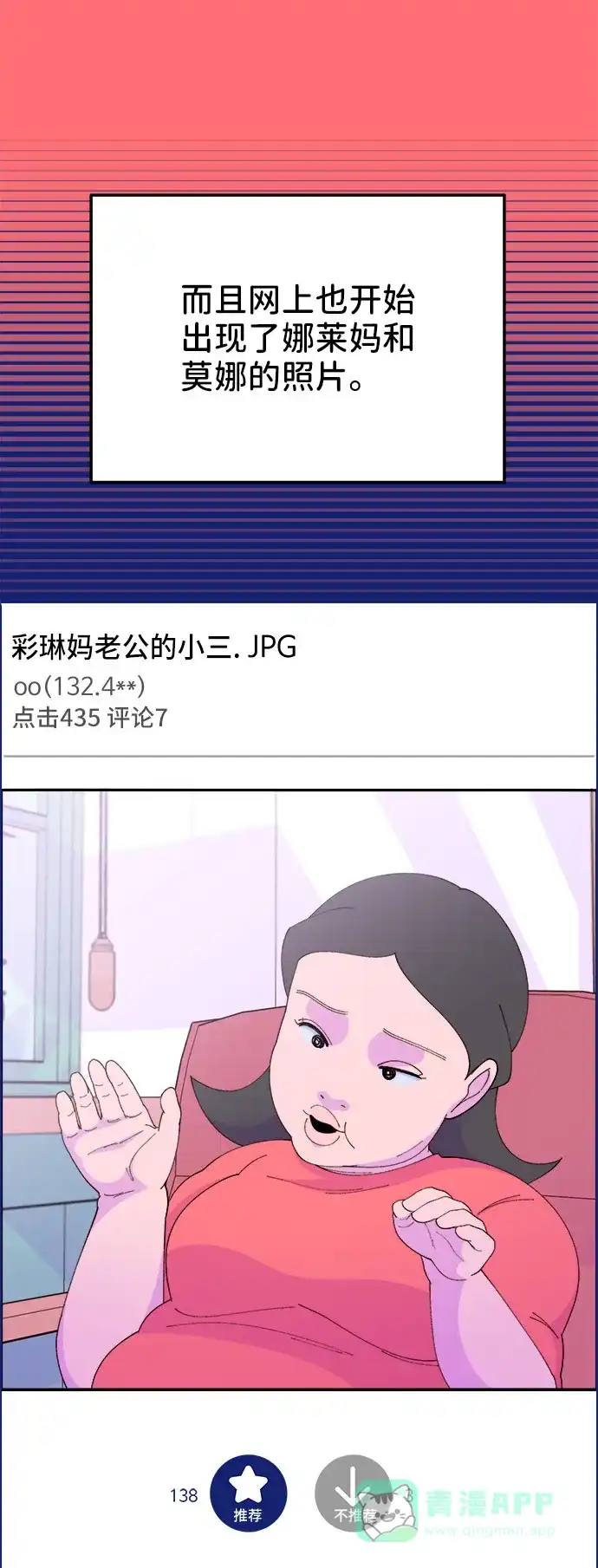 《带货网红》[第44话] 揭露之灾 第38页