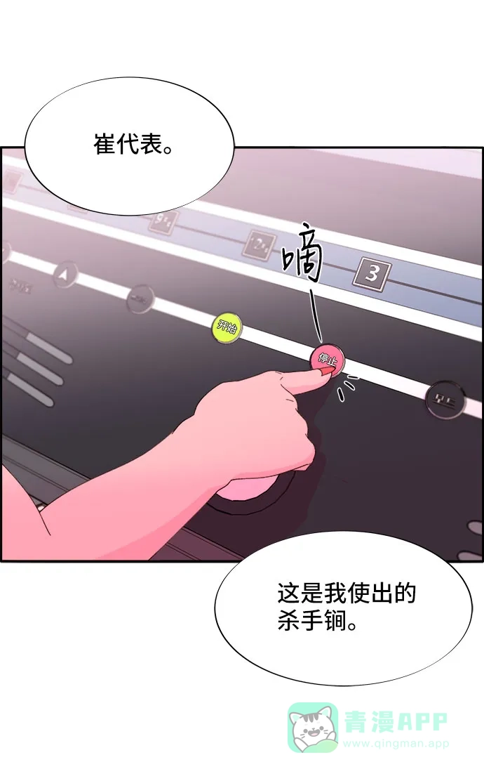 《带货网红》[第44话] 揭露之灾 第24页