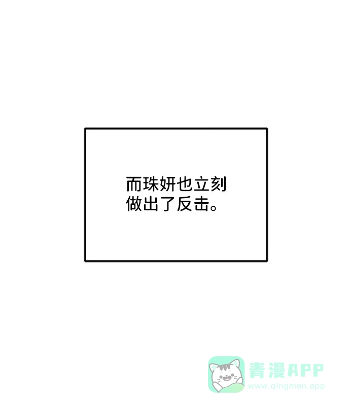《带货网红》[第44话] 揭露之灾 第50页