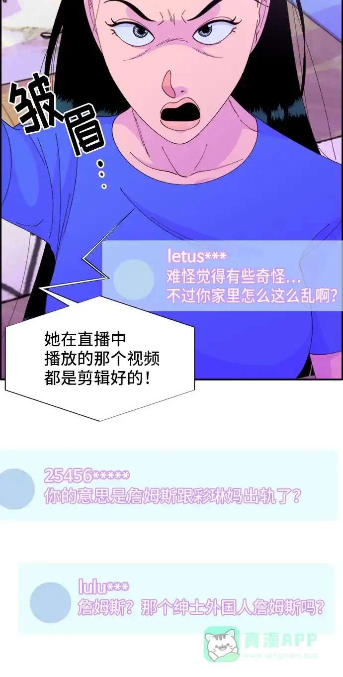 《带货网红》[第44话] 揭露之灾 第12页