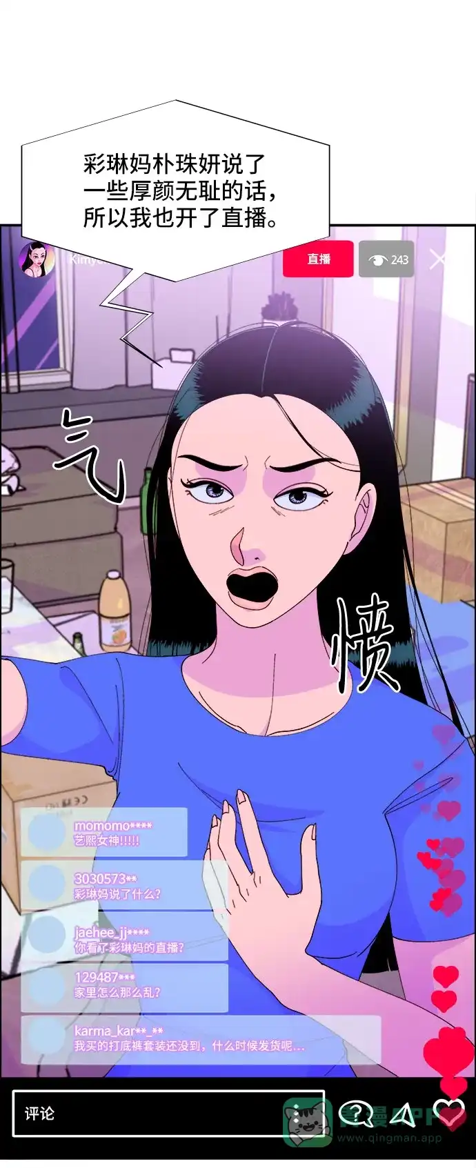《带货网红》[第44话] 揭露之灾 第8页