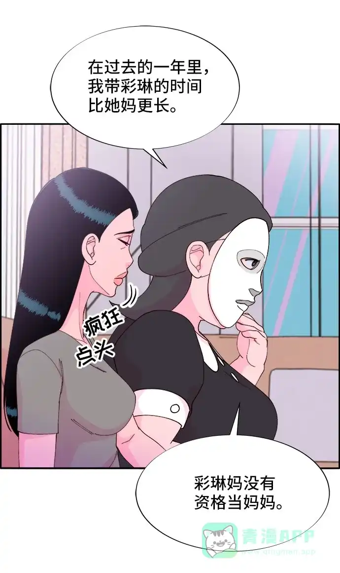 《带货网红》[第44话] 揭露之灾 第58页