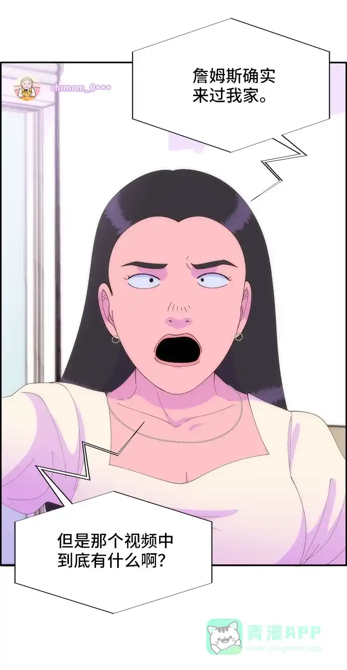 《带货网红》[第44话] 揭露之灾 第51页