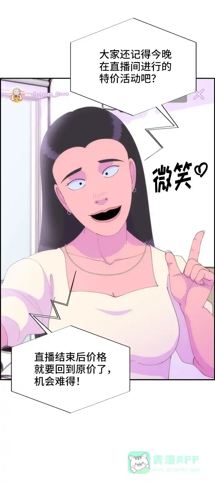 《带货网红》[第44话] 揭露之灾 第55页