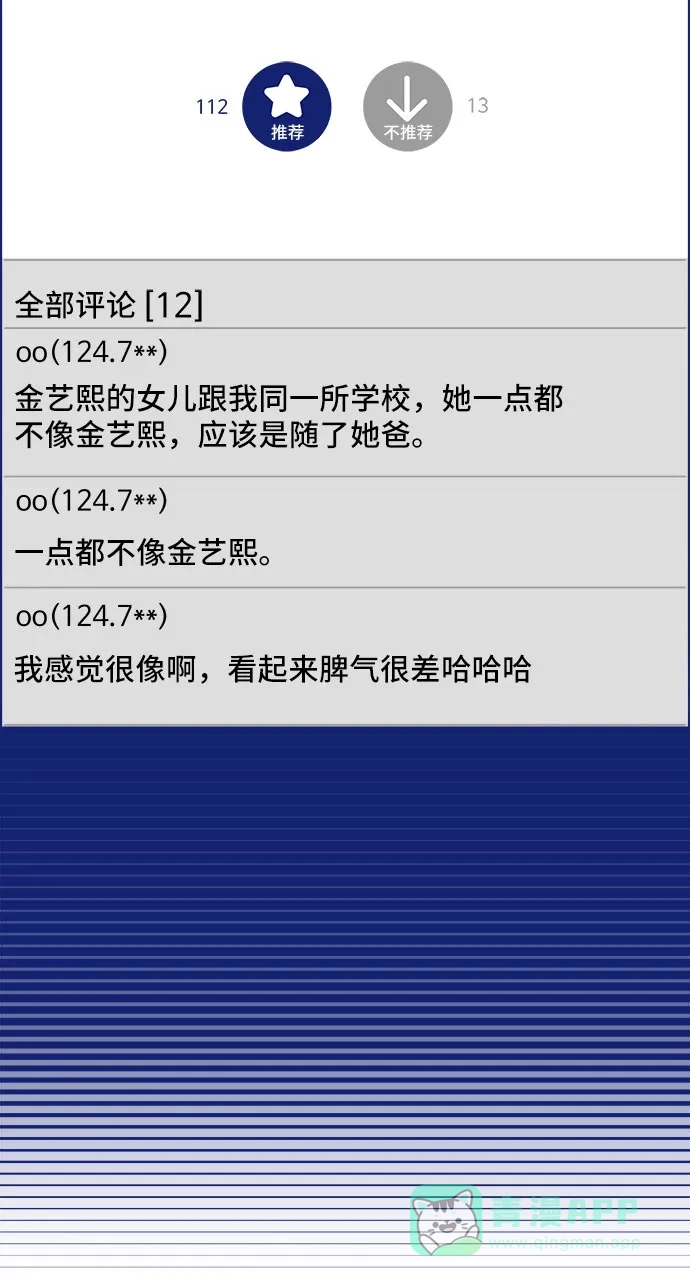 《带货网红》[第44话] 揭露之灾 第40页