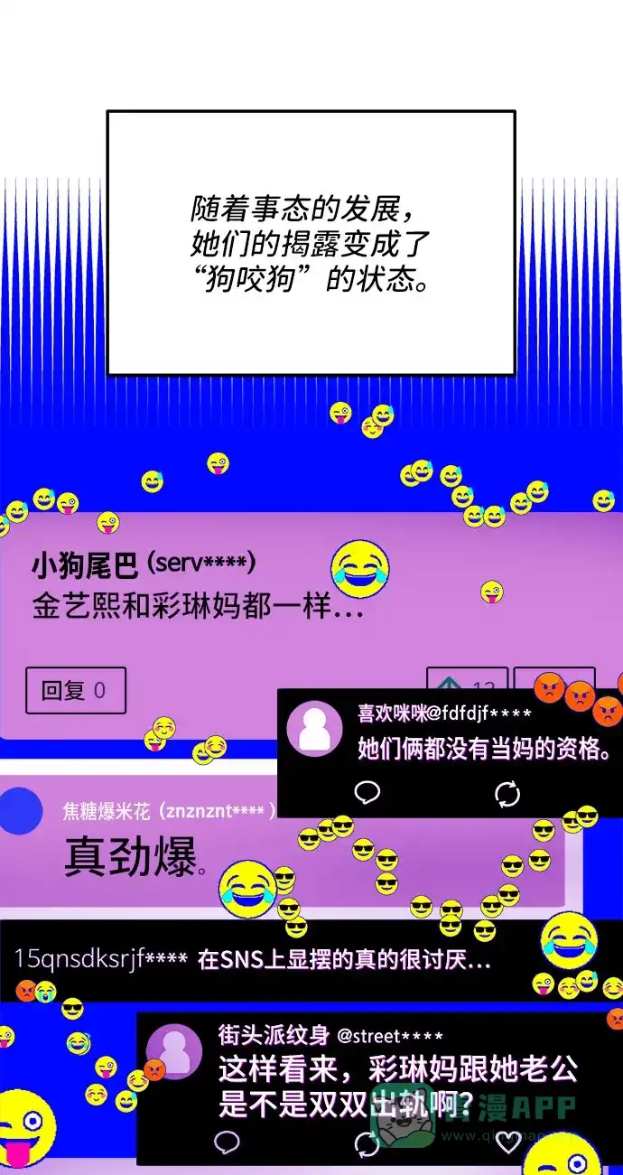《带货网红》[第44话] 揭露之灾 第64页