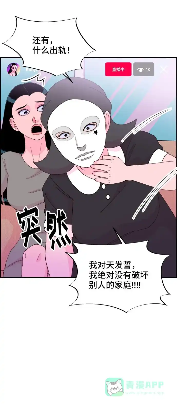 《带货网红》[第44话] 揭露之灾 第59页