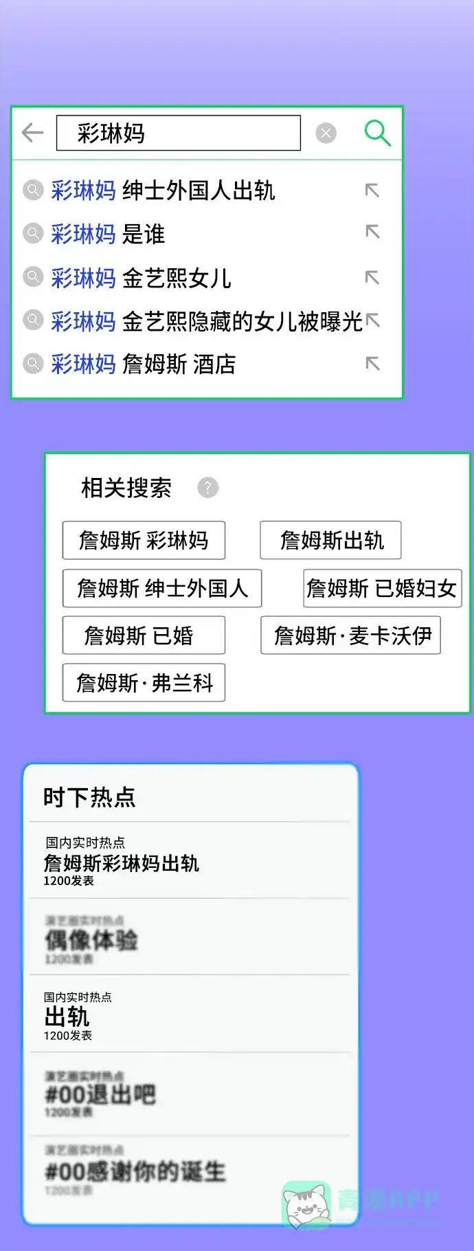 《带货网红》[第44话] 揭露之灾 第14页