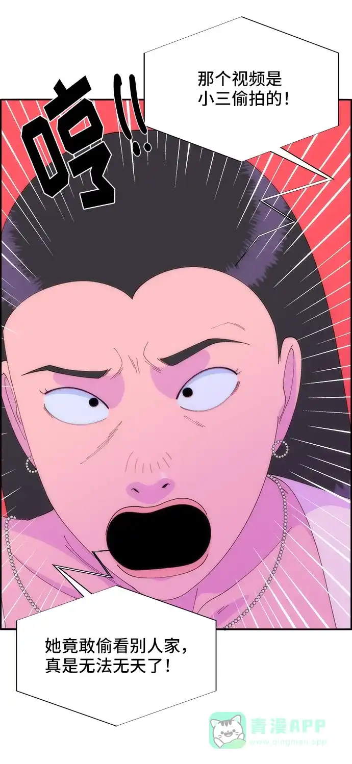 《带货网红》[第44话] 揭露之灾 第53页