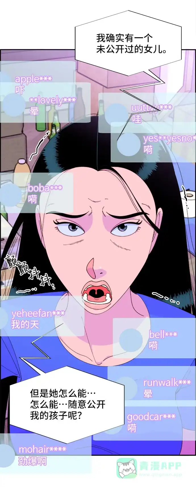 《带货网红》[第44话] 揭露之灾 第9页