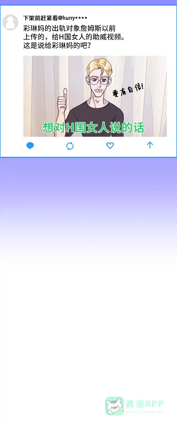 《带货网红》[第44话] 揭露之灾 第15页