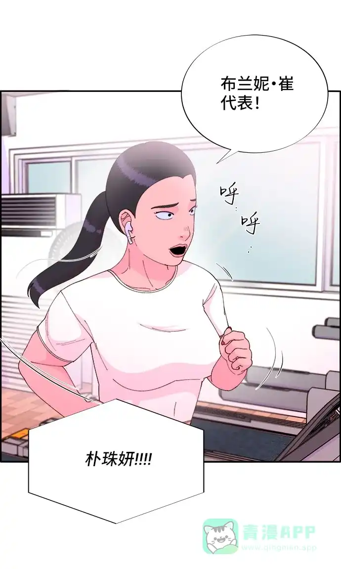 《带货网红》[第44话] 揭露之灾 第20页