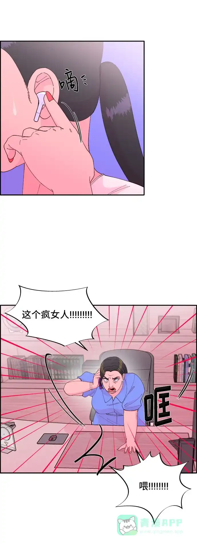 《带货网红》[第44话] 揭露之灾 第27页