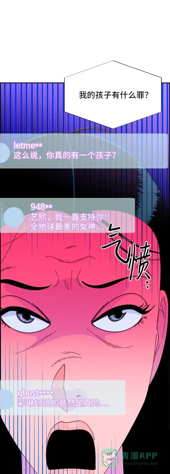 《带货网红》[第44话] 揭露之灾 第10页