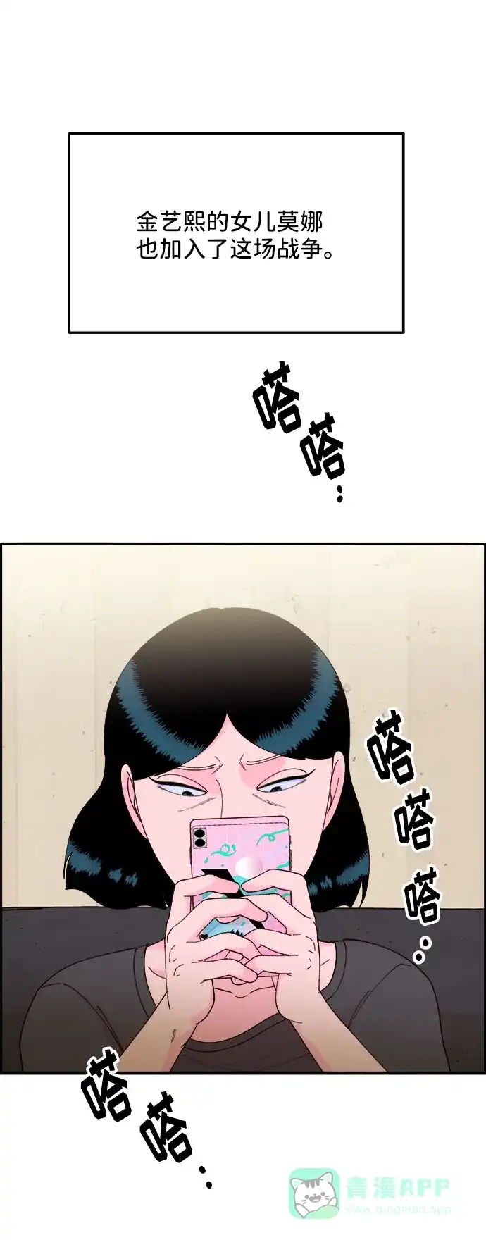 《带货网红》[第44话] 揭露之灾 第60页