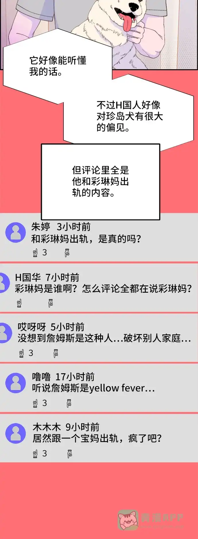 《带货网红》[第44话] 揭露之灾 第37页