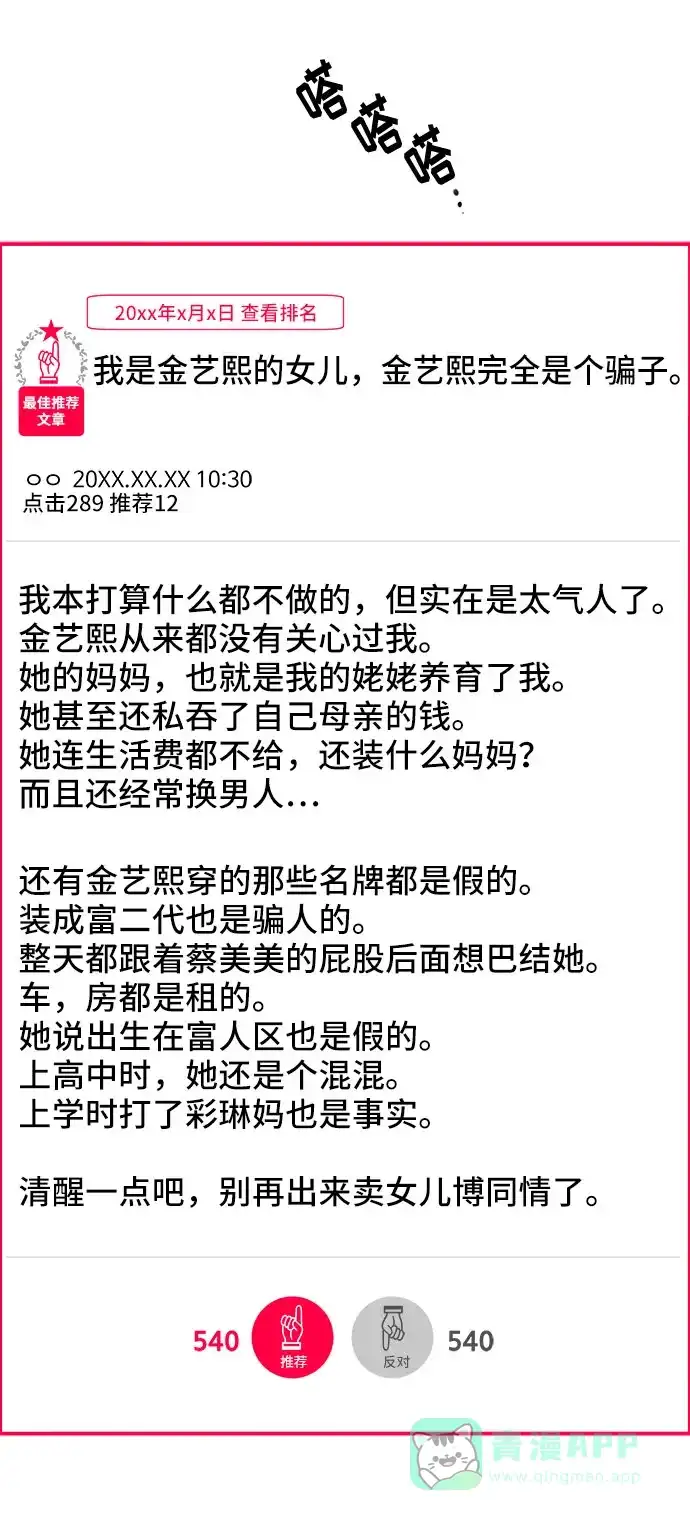 《带货网红》[第44话] 揭露之灾 第61页