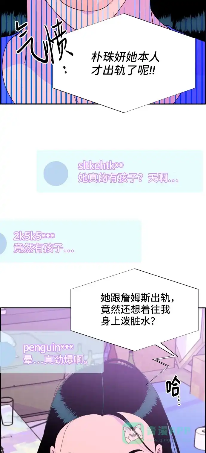 《带货网红》[第44话] 揭露之灾 第11页