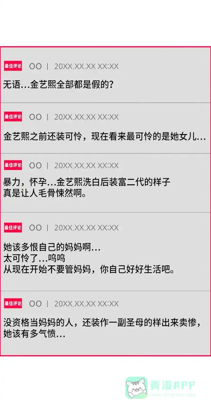 《带货网红》[第44话] 揭露之灾 第62页