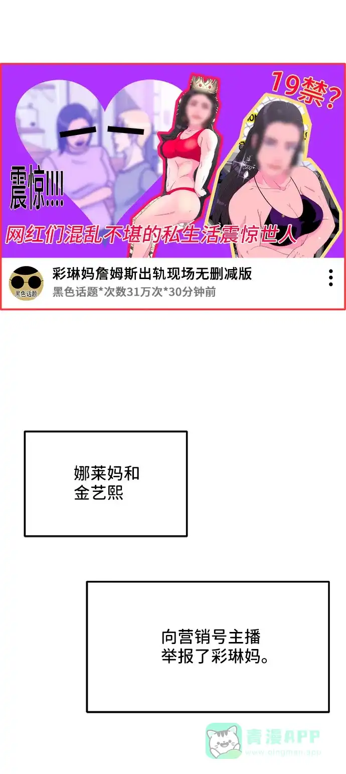 《带货网红》[第44话] 揭露之灾 第47页