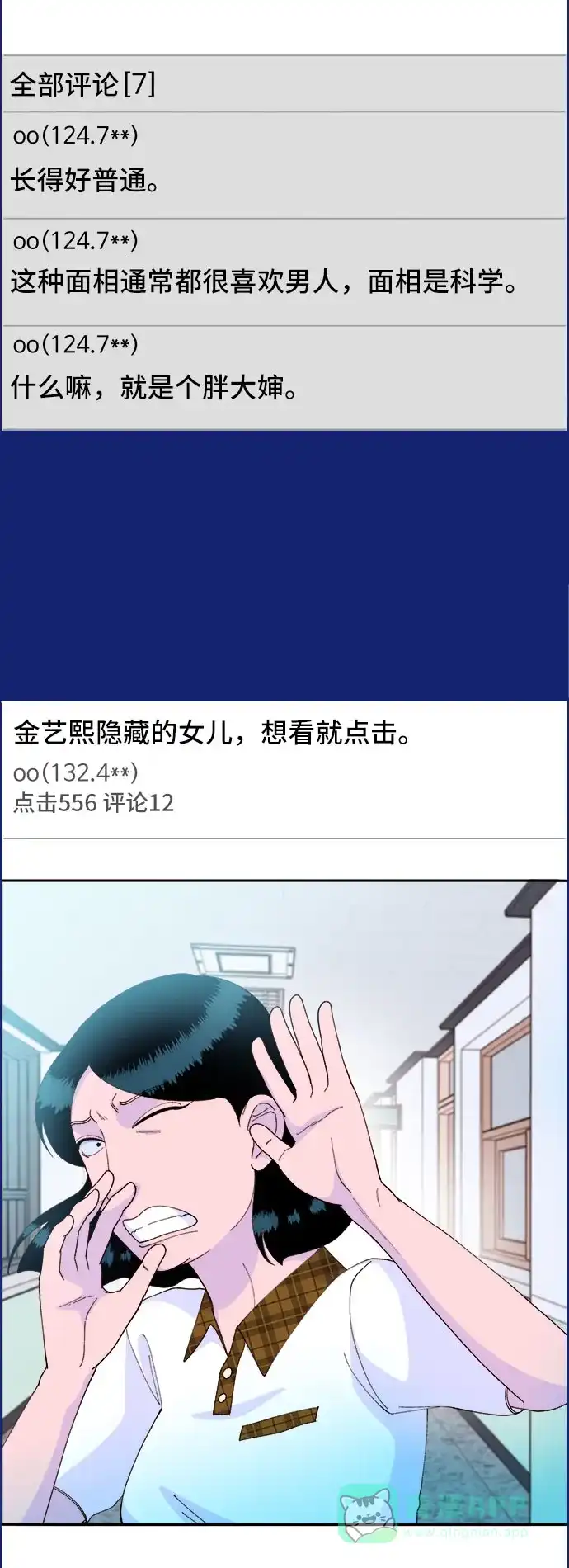 《带货网红》[第44话] 揭露之灾 第39页