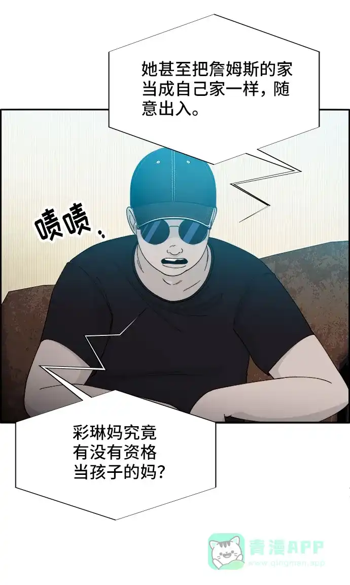 《带货网红》[第44话] 揭露之灾 第49页