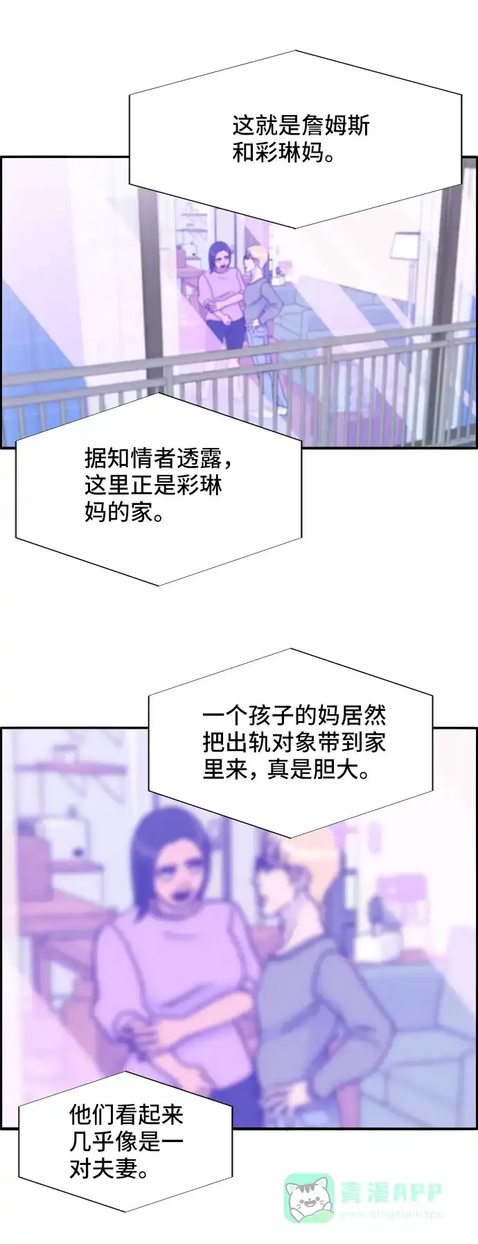 《带货网红》[第44话] 揭露之灾 第48页