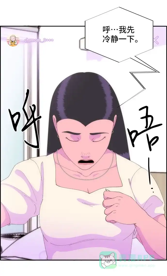 《带货网红》[第44话] 揭露之灾 第54页